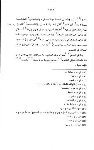 الأجوبة الفاخرة عن الأسئلة الفاجرة في الرد على الملة الكافرة   Www.maktbah.com 