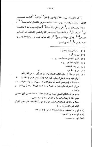 الأجوبة الفاخرة عن الأسئلة الفاجرة في الرد على الملة الكافرة   Www.maktbah.com 