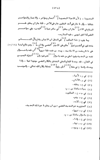 الأجوبة الفاخرة عن الأسئلة الفاجرة في الرد على الملة الكافرة   Www.maktbah.com 