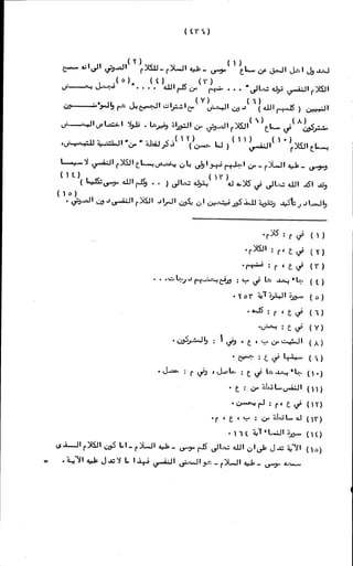 الأجوبة الفاخرة عن الأسئلة الفاجرة في الرد على الملة الكافرة   Www.maktbah.com 
