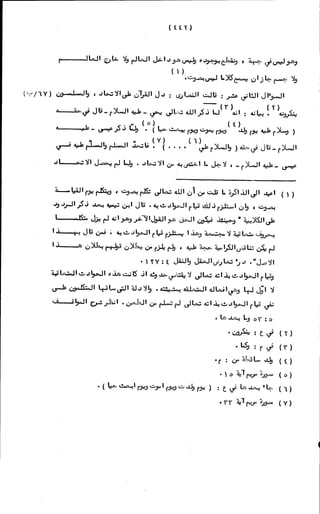 الأجوبة الفاخرة عن الأسئلة الفاجرة في الرد على الملة الكافرة   Www.maktbah.com 