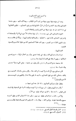 الأجوبة الفاخرة عن الأسئلة الفاجرة في الرد على الملة الكافرة   Www.maktbah.com 