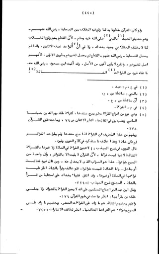 الأجوبة الفاخرة عن الأسئلة الفاجرة في الرد على الملة الكافرة   Www.maktbah.com 