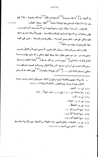 الأجوبة الفاخرة عن الأسئلة الفاجرة في الرد على الملة الكافرة   Www.maktbah.com 