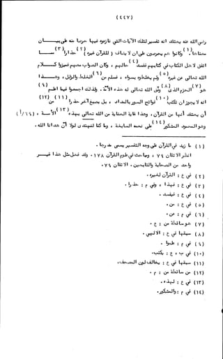 الأجوبة الفاخرة عن الأسئلة الفاجرة في الرد على الملة الكافرة   Www.maktbah.com 