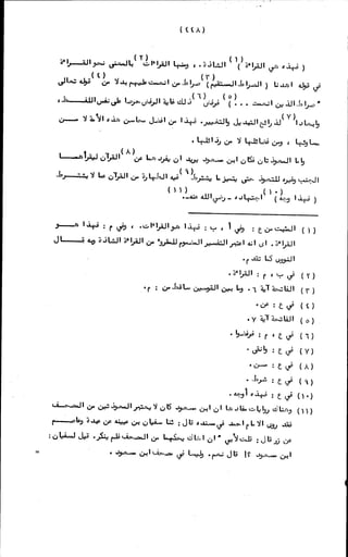 الأجوبة الفاخرة عن الأسئلة الفاجرة في الرد على الملة الكافرة   Www.maktbah.com 