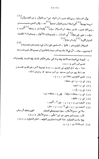 الأجوبة الفاخرة عن الأسئلة الفاجرة في الرد على الملة الكافرة   Www.maktbah.com 