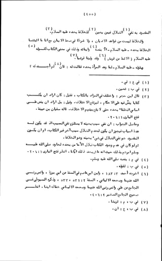 الأجوبة الفاخرة عن الأسئلة الفاجرة في الرد على الملة الكافرة   Www.maktbah.com 