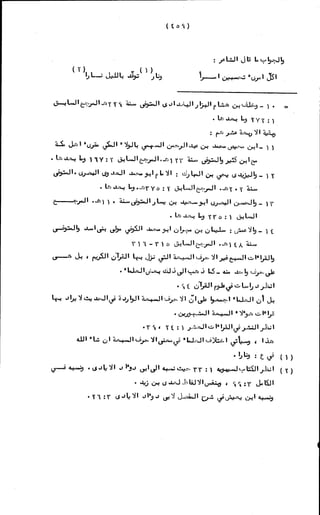 الأجوبة الفاخرة عن الأسئلة الفاجرة في الرد على الملة الكافرة   Www.maktbah.com 