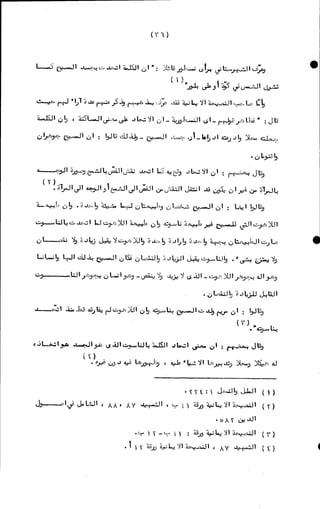 الأجوبة الفاخرة عن الأسئلة الفاجرة في الرد على الملة الكافرة   Www.maktbah.com 