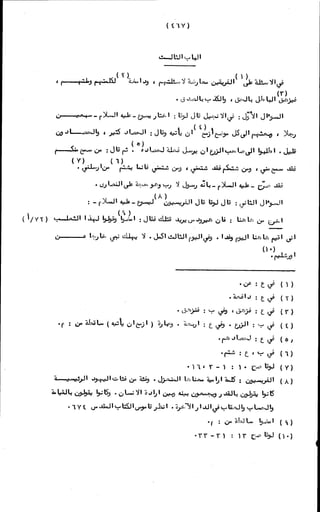 الأجوبة الفاخرة عن الأسئلة الفاجرة في الرد على الملة الكافرة   Www.maktbah.com 