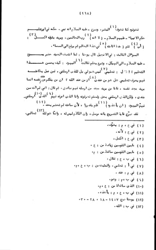 الأجوبة الفاخرة عن الأسئلة الفاجرة في الرد على الملة الكافرة   Www.maktbah.com 