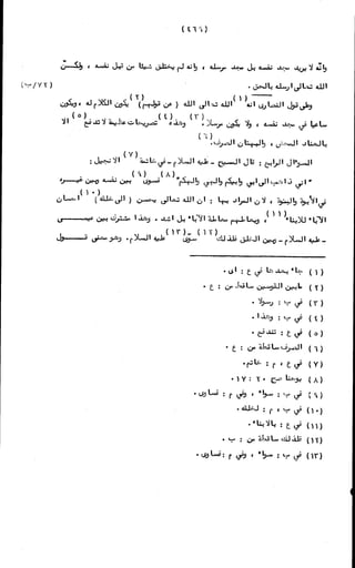 الأجوبة الفاخرة عن الأسئلة الفاجرة في الرد على الملة الكافرة   Www.maktbah.com 