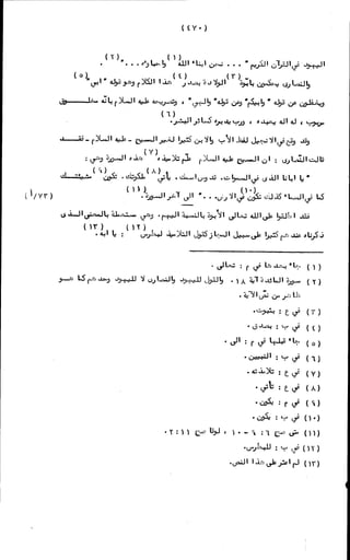 الأجوبة الفاخرة عن الأسئلة الفاجرة في الرد على الملة الكافرة   Www.maktbah.com 