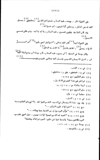 الأجوبة الفاخرة عن الأسئلة الفاجرة في الرد على الملة الكافرة   Www.maktbah.com 