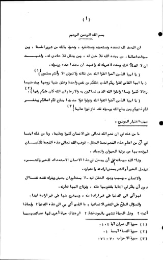 الأجوبة الفاخرة عن الأسئلة الفاجرة في الرد على الملة الكافرة   Www.maktbah.com 