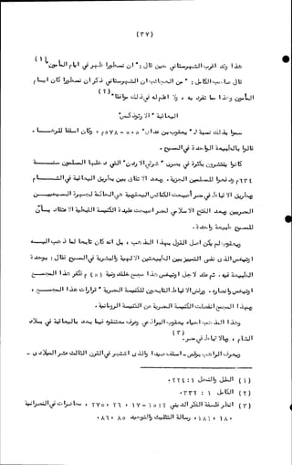 الأجوبة الفاخرة عن الأسئلة الفاجرة في الرد على الملة الكافرة   Www.maktbah.com 