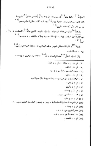 الأجوبة الفاخرة عن الأسئلة الفاجرة في الرد على الملة الكافرة   Www.maktbah.com 