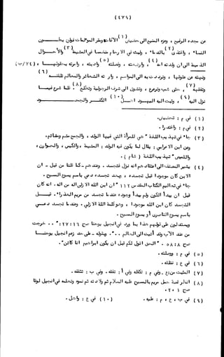 الأجوبة الفاخرة عن الأسئلة الفاجرة في الرد على الملة الكافرة   Www.maktbah.com 