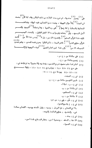 الأجوبة الفاخرة عن الأسئلة الفاجرة في الرد على الملة الكافرة   Www.maktbah.com 