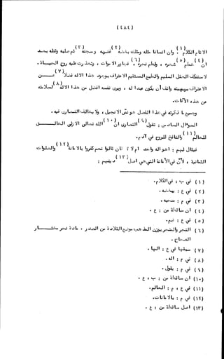 الأجوبة الفاخرة عن الأسئلة الفاجرة في الرد على الملة الكافرة   Www.maktbah.com 