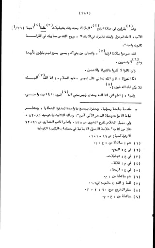 الأجوبة الفاخرة عن الأسئلة الفاجرة في الرد على الملة الكافرة   Www.maktbah.com 