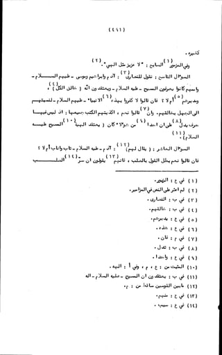 الأجوبة الفاخرة عن الأسئلة الفاجرة في الرد على الملة الكافرة   Www.maktbah.com 
