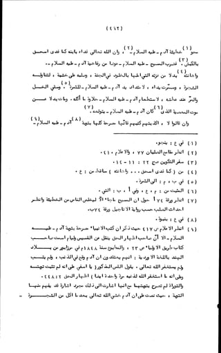 الأجوبة الفاخرة عن الأسئلة الفاجرة في الرد على الملة الكافرة   Www.maktbah.com 