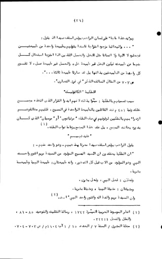 الأجوبة الفاخرة عن الأسئلة الفاجرة في الرد على الملة الكافرة   Www.maktbah.com 