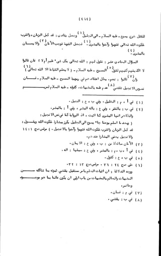 الأجوبة الفاخرة عن الأسئلة الفاجرة في الرد على الملة الكافرة   Www.maktbah.com 