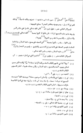 الأجوبة الفاخرة عن الأسئلة الفاجرة في الرد على الملة الكافرة   Www.maktbah.com 