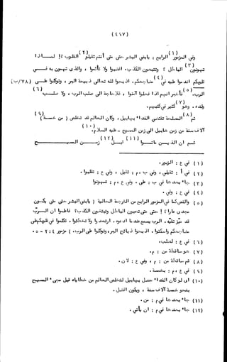 الأجوبة الفاخرة عن الأسئلة الفاجرة في الرد على الملة الكافرة   Www.maktbah.com 