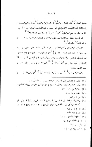 الأجوبة الفاخرة عن الأسئلة الفاجرة في الرد على الملة الكافرة   Www.maktbah.com 