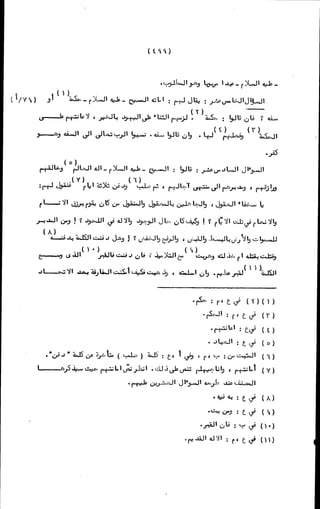 الأجوبة الفاخرة عن الأسئلة الفاجرة في الرد على الملة الكافرة   Www.maktbah.com 