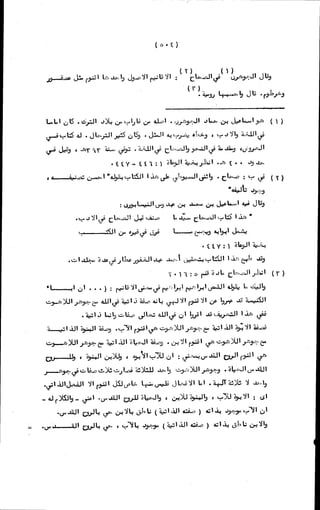 الأجوبة الفاخرة عن الأسئلة الفاجرة في الرد على الملة الكافرة   Www.maktbah.com 