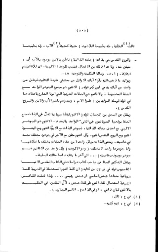 الأجوبة الفاخرة عن الأسئلة الفاجرة في الرد على الملة الكافرة   Www.maktbah.com 