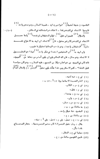الأجوبة الفاخرة عن الأسئلة الفاجرة في الرد على الملة الكافرة   Www.maktbah.com 