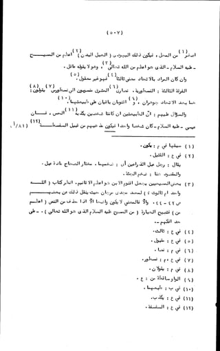 الأجوبة الفاخرة عن الأسئلة الفاجرة في الرد على الملة الكافرة   Www.maktbah.com 