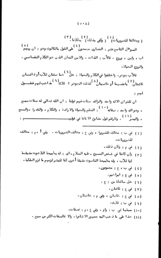 الأجوبة الفاخرة عن الأسئلة الفاجرة في الرد على الملة الكافرة   Www.maktbah.com 