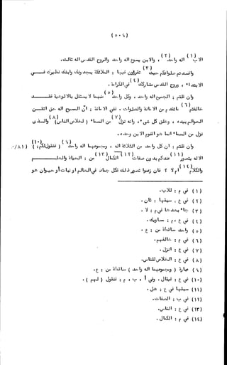 الأجوبة الفاخرة عن الأسئلة الفاجرة في الرد على الملة الكافرة   Www.maktbah.com 