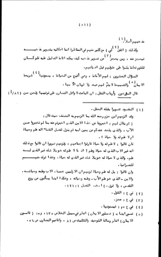 الأجوبة الفاخرة عن الأسئلة الفاجرة في الرد على الملة الكافرة   Www.maktbah.com 