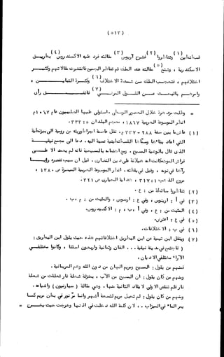 الأجوبة الفاخرة عن الأسئلة الفاجرة في الرد على الملة الكافرة   Www.maktbah.com 