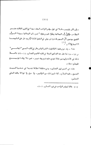 الأجوبة الفاخرة عن الأسئلة الفاجرة في الرد على الملة الكافرة   Www.maktbah.com 