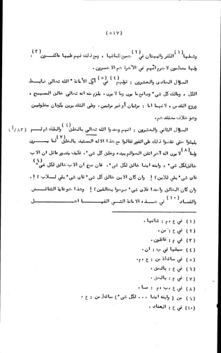 الأجوبة الفاخرة عن الأسئلة الفاجرة في الرد على الملة الكافرة   Www.maktbah.com 