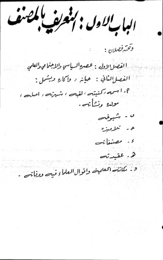 الأجوبة الفاخرة عن الأسئلة الفاجرة في الرد على الملة الكافرة   Www.maktbah.com 