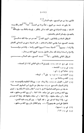 الأجوبة الفاخرة عن الأسئلة الفاجرة في الرد على الملة الكافرة   Www.maktbah.com 