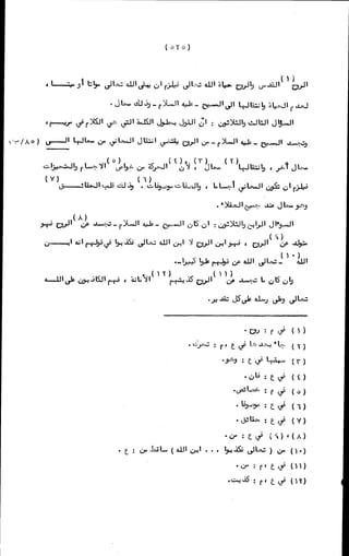 الأجوبة الفاخرة عن الأسئلة الفاجرة في الرد على الملة الكافرة   Www.maktbah.com 