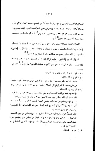 الأجوبة الفاخرة عن الأسئلة الفاجرة في الرد على الملة الكافرة   Www.maktbah.com 