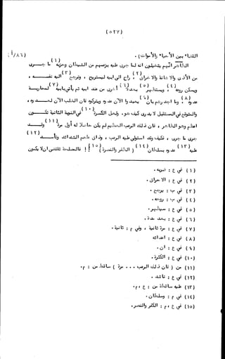 الأجوبة الفاخرة عن الأسئلة الفاجرة في الرد على الملة الكافرة   Www.maktbah.com 