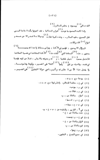 الأجوبة الفاخرة عن الأسئلة الفاجرة في الرد على الملة الكافرة   Www.maktbah.com 